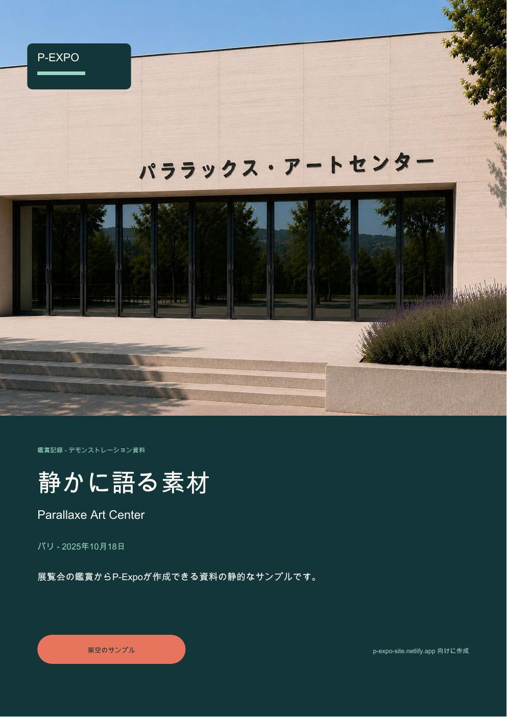 表紙 - P-Expo