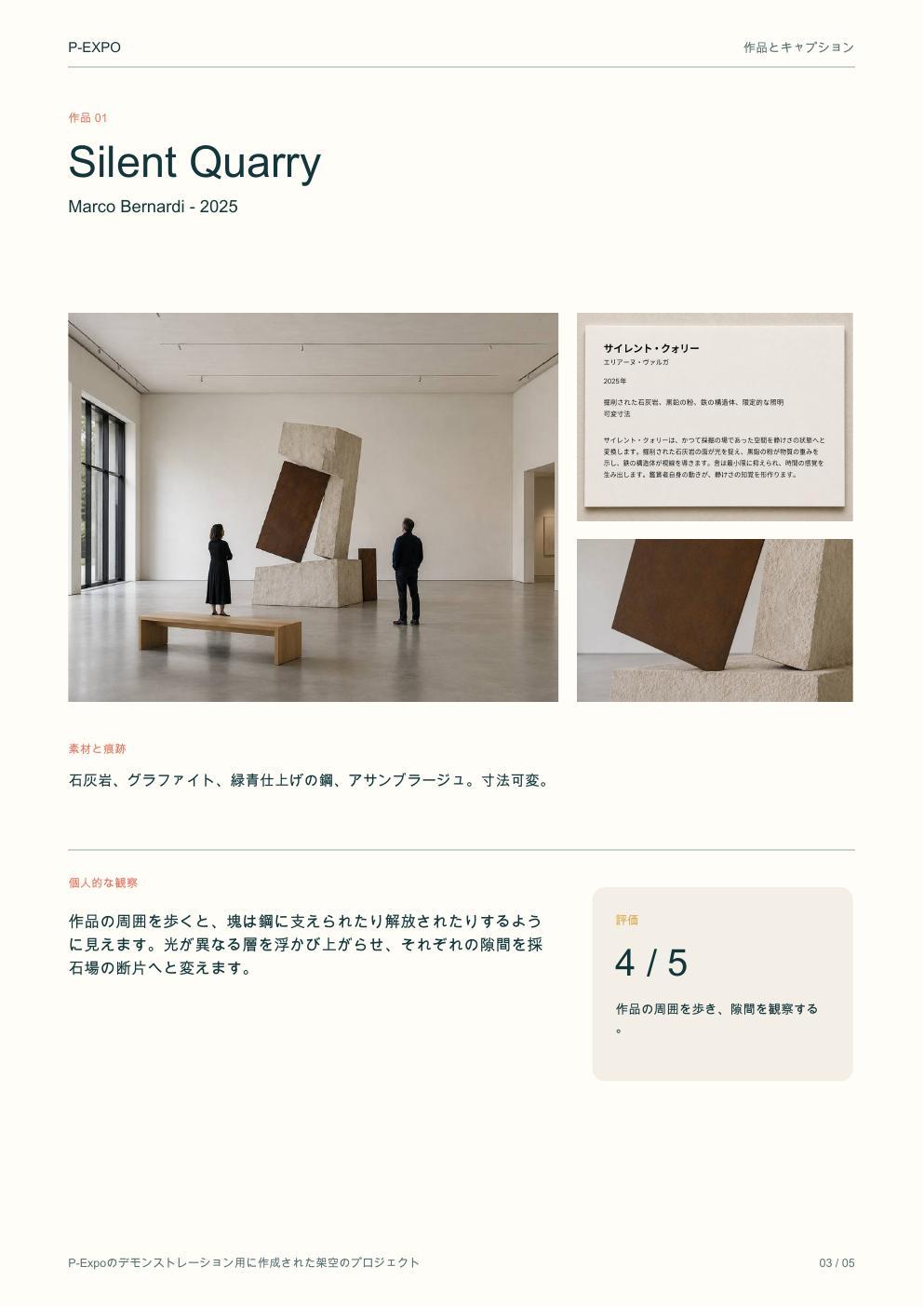 作品とキャプション - P-Expo
